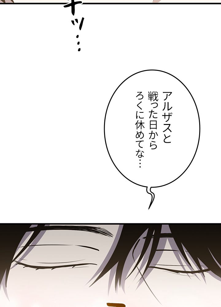 99万の前世が俺を覚醒させた 第91話 - Trang 25