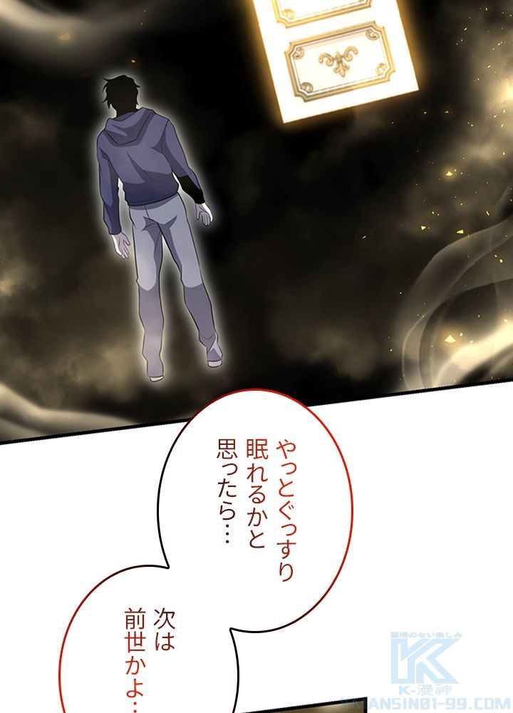 99万の前世が俺を覚醒させた 第91話 - Trang 29