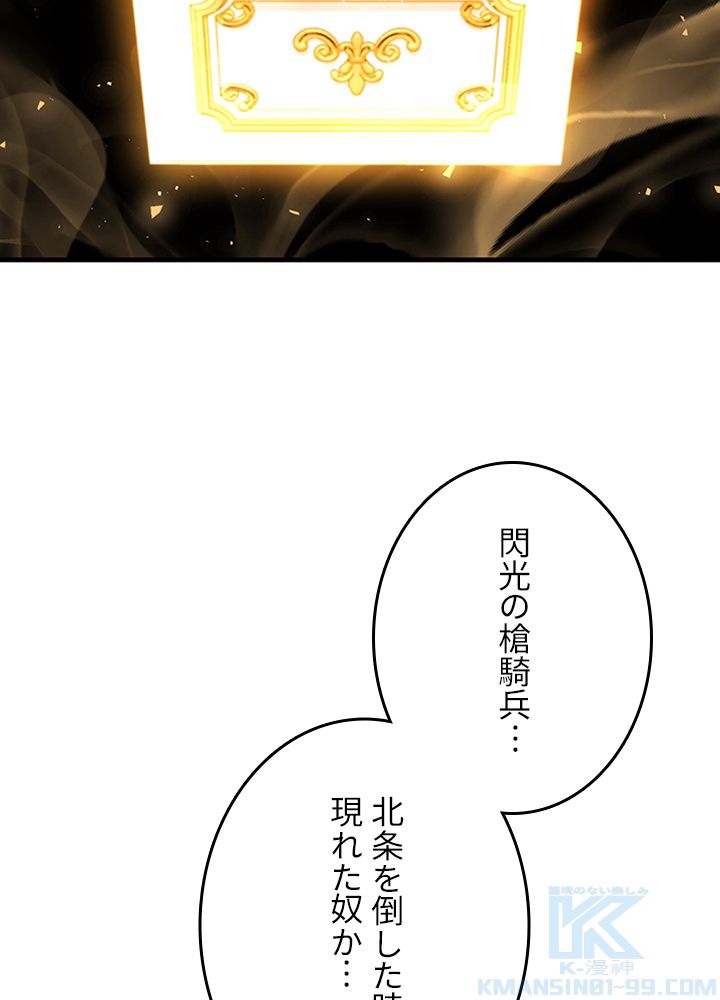 99万の前世が俺を覚醒させた 第91話 - Trang 32