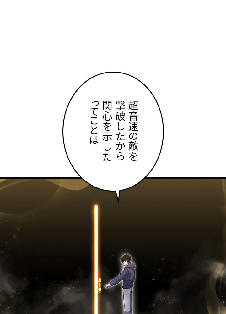99万の前世が俺を覚醒させた 第91話 - Trang 34