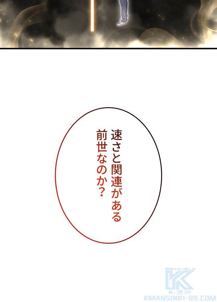 99万の前世が俺を覚醒させた 第91話 - Trang 35