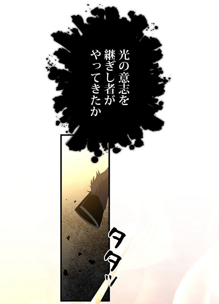 99万の前世が俺を覚醒させた 第91話 - Trang 39