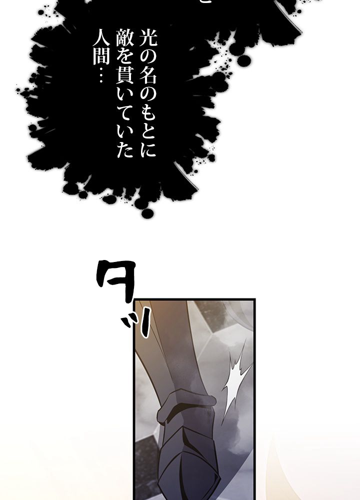 99万の前世が俺を覚醒させた 第91話 - Trang 42
