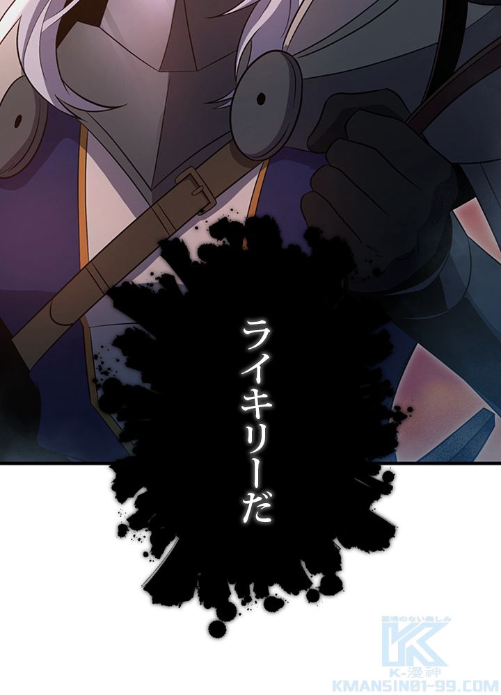 99万の前世が俺を覚醒させた 第91話 - Trang 44