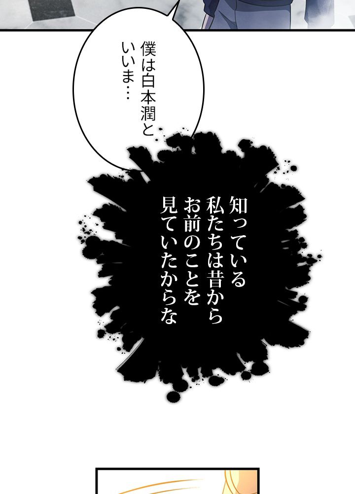99万の前世が俺を覚醒させた 第91話 - Trang 46