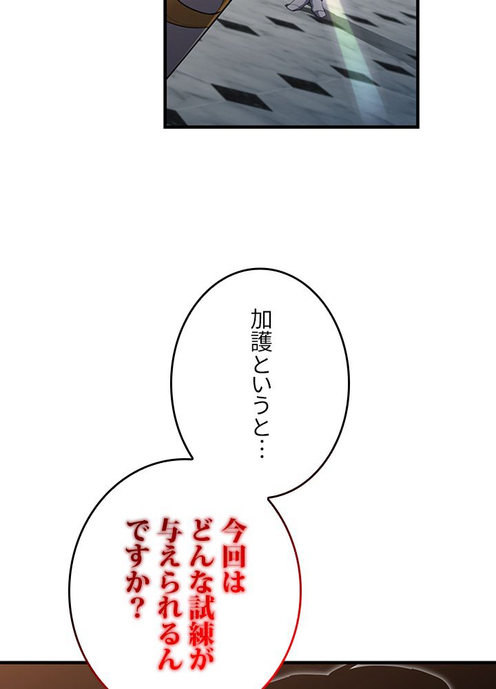 99万の前世が俺を覚醒させた 第91話 - Trang 49