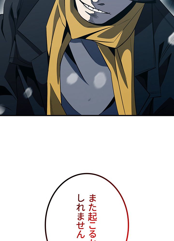 99万の前世が俺を覚醒させた 第91話 - Trang 6