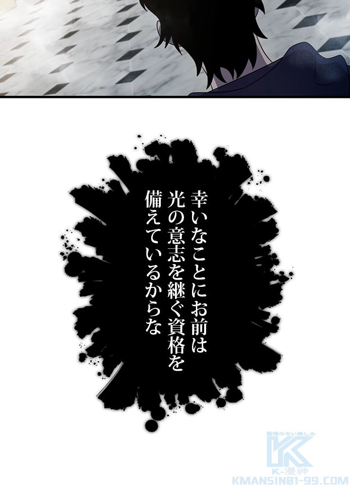 99万の前世が俺を覚醒させた 第91話 - Trang 53