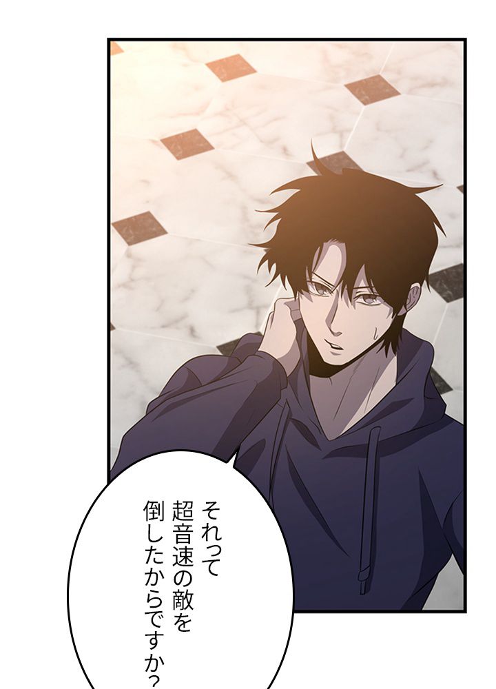 99万の前世が俺を覚醒させた 第91話 - Trang 54