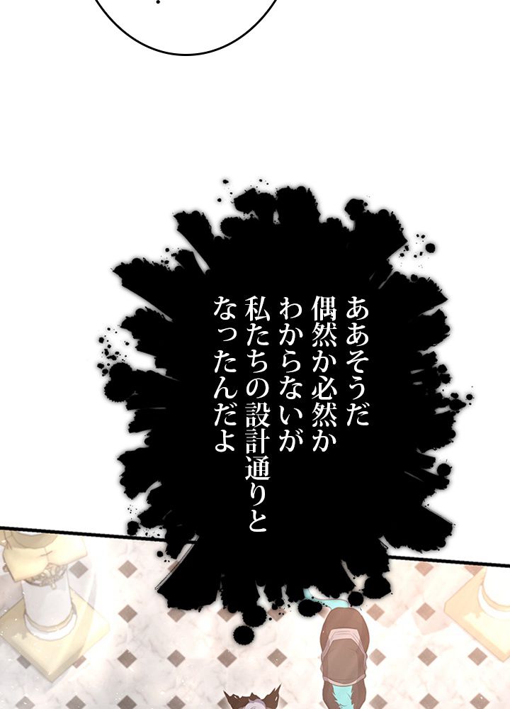 99万の前世が俺を覚醒させた 第91話 - Trang 55