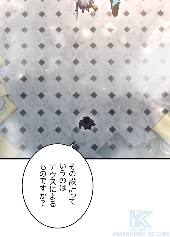 99万の前世が俺を覚醒させた 第91話 - Trang 56