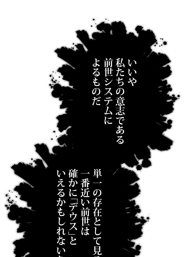 99万の前世が俺を覚醒させた 第91話 - Trang 57