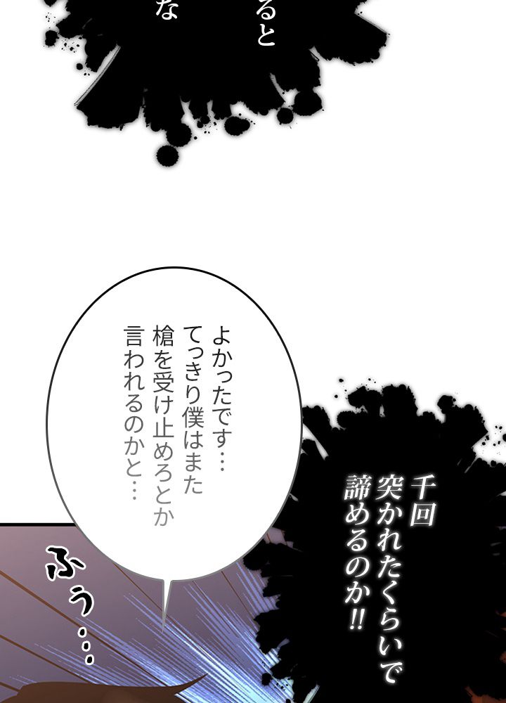 99万の前世が俺を覚醒させた 第91話 - Trang 58