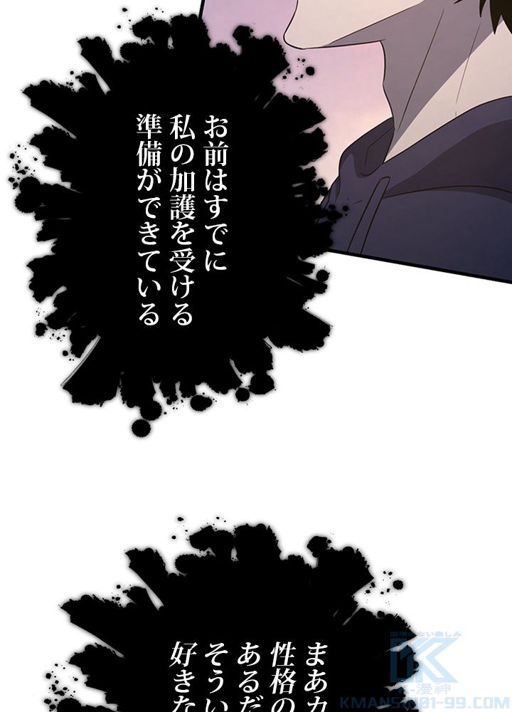 99万の前世が俺を覚醒させた 第91話 - Trang 62