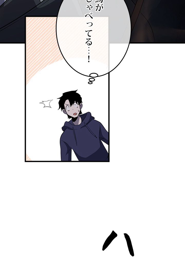 99万の前世が俺を覚醒させた 第91話 - Trang 64