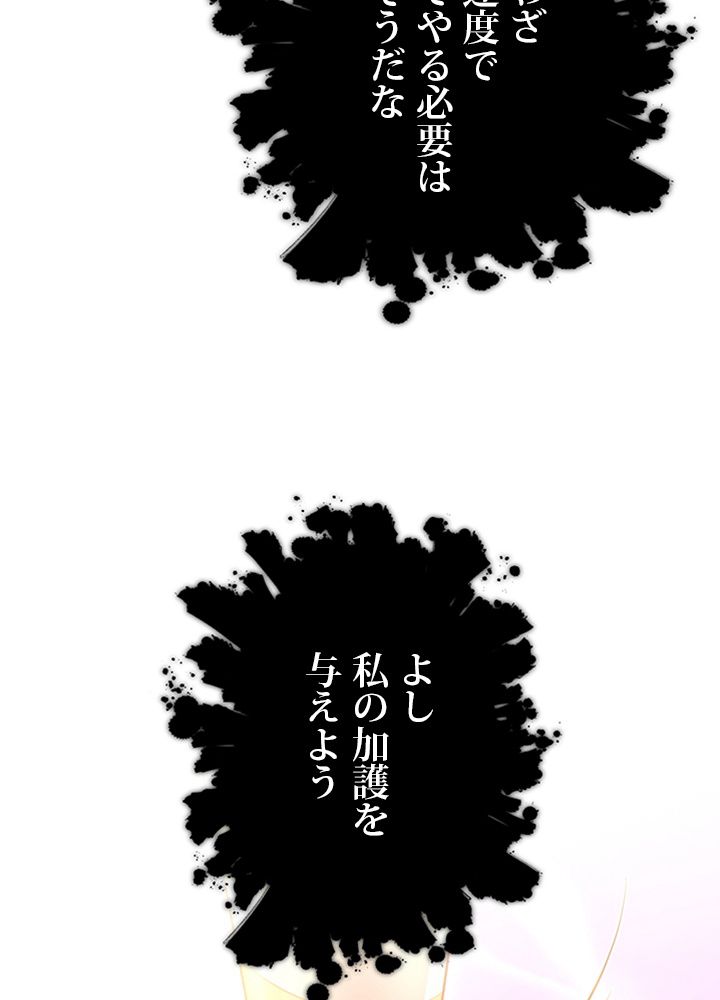 99万の前世が俺を覚醒させた 第91話 - Trang 66