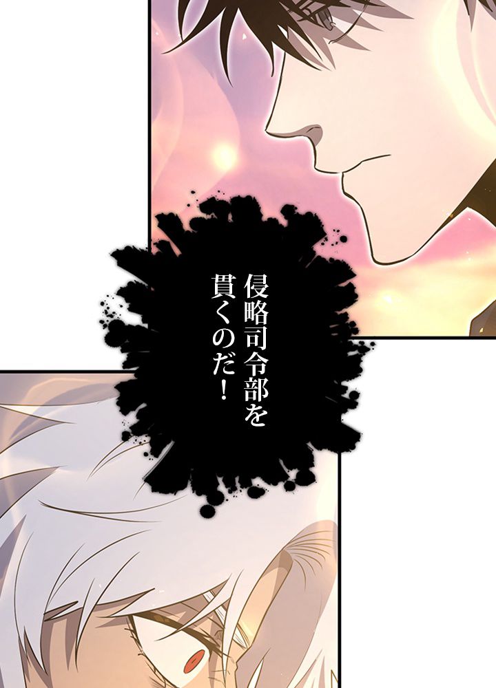 99万の前世が俺を覚醒させた 第91話 - Trang 69