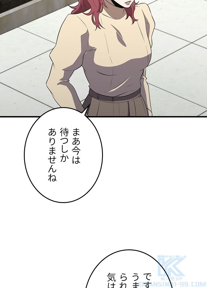 99万の前世が俺を覚醒させた 第91話 - Trang 8