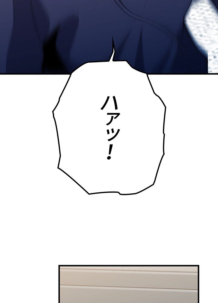 99万の前世が俺を覚醒させた 第91話 - Trang 75