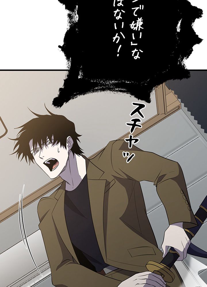 99万の前世が俺を覚醒させた 第91話 - Trang 78