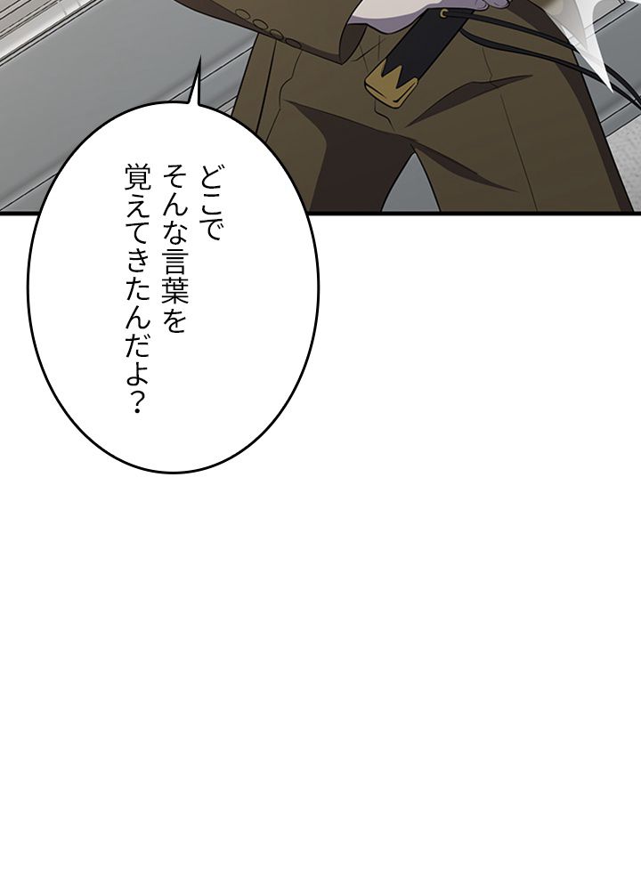 99万の前世が俺を覚醒させた 第91話 - Trang 79