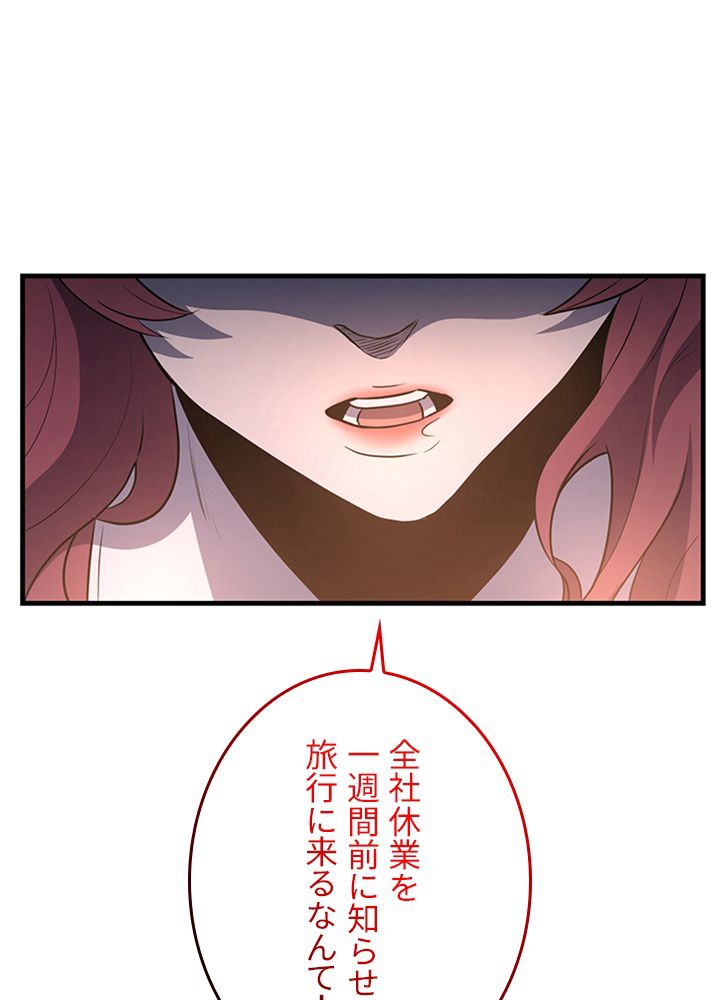 99万の前世が俺を覚醒させた 第91話 - Trang 90
