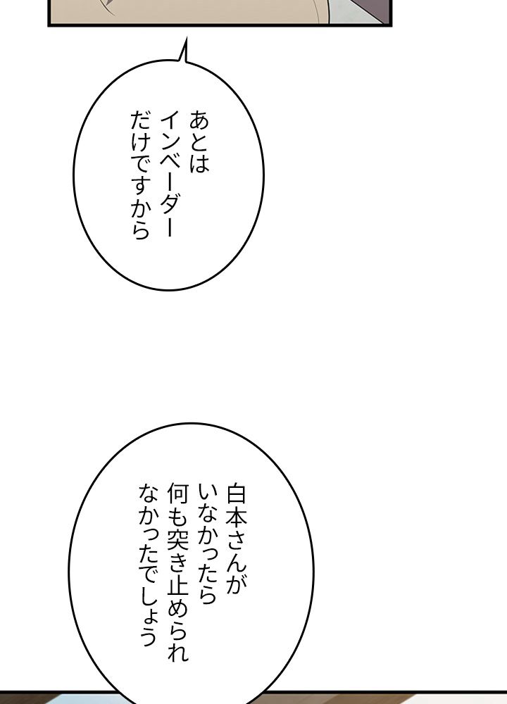 99万の前世が俺を覚醒させた 第91話 - Trang 10
