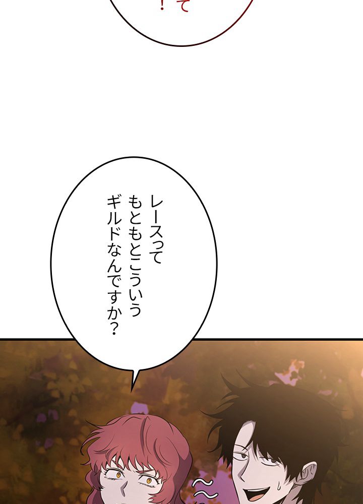 99万の前世が俺を覚醒させた 第91話 - Trang 91