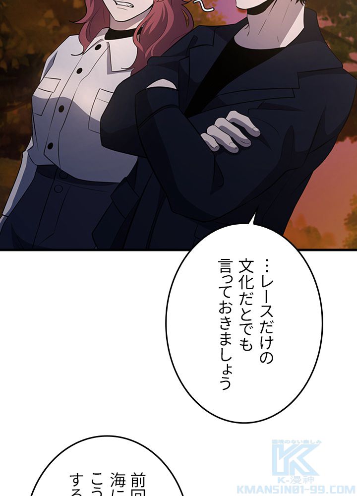 99万の前世が俺を覚醒させた 第91話 - Trang 92
