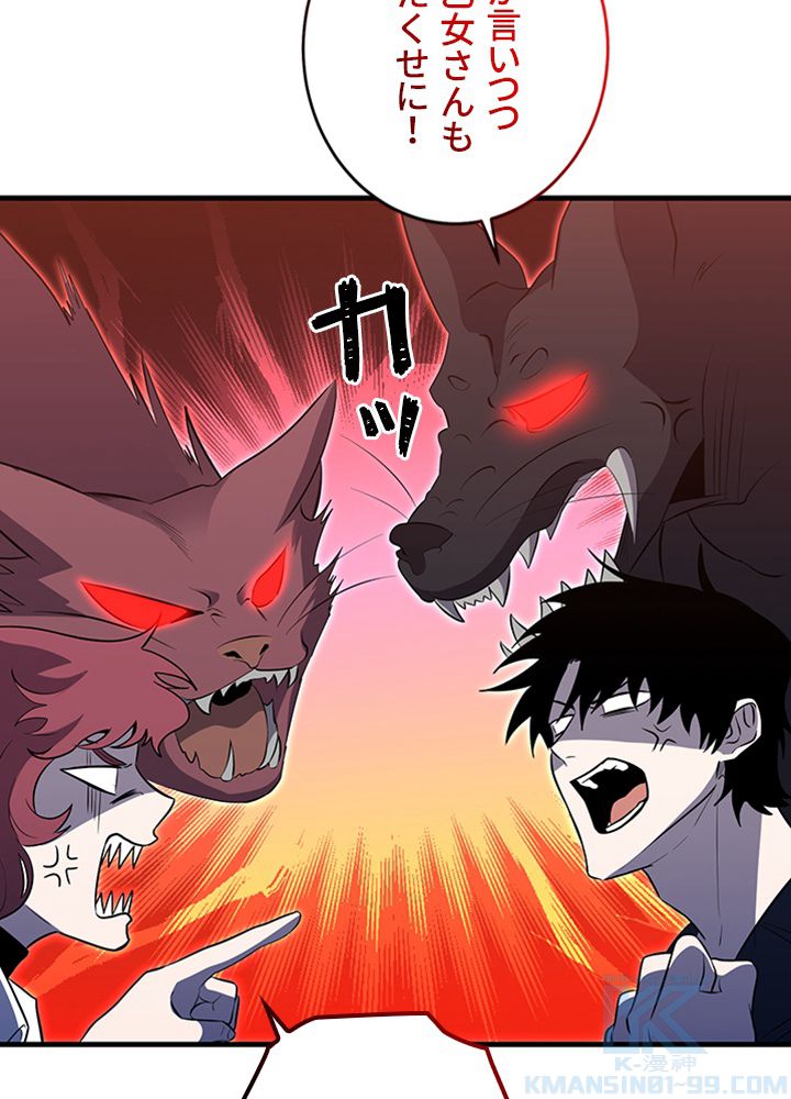 99万の前世が俺を覚醒させた 第91話 - Trang 95
