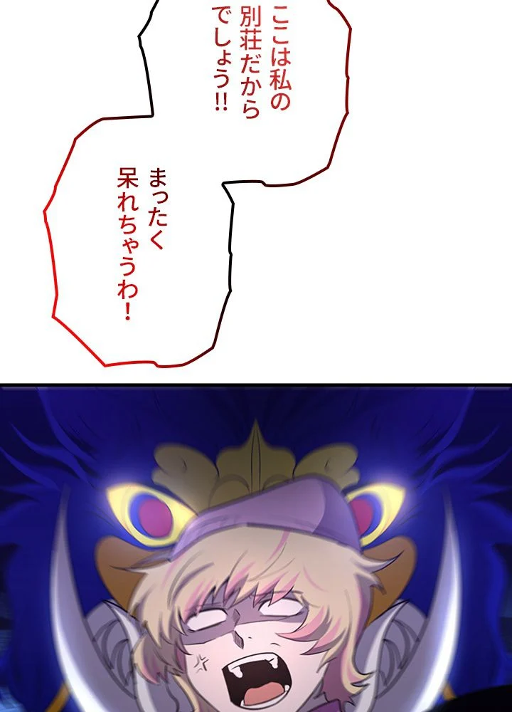 99万の前世が俺を覚醒させた 第91話 - Trang 96