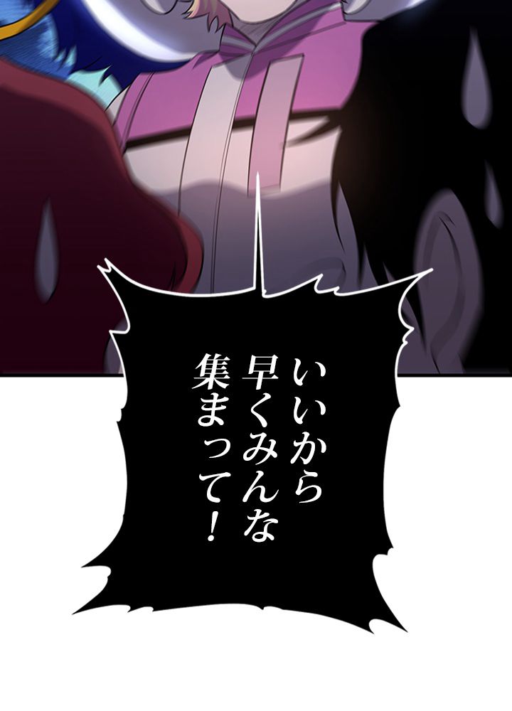 99万の前世が俺を覚醒させた 第91話 - Trang 97