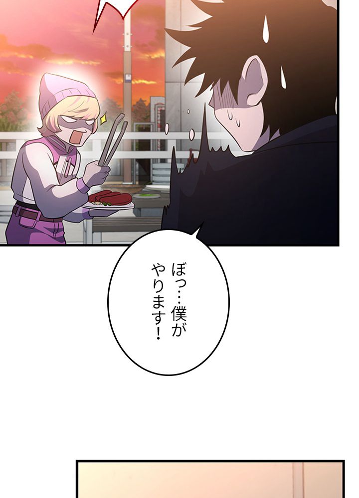 99万の前世が俺を覚醒させた 第91話 - Trang 100