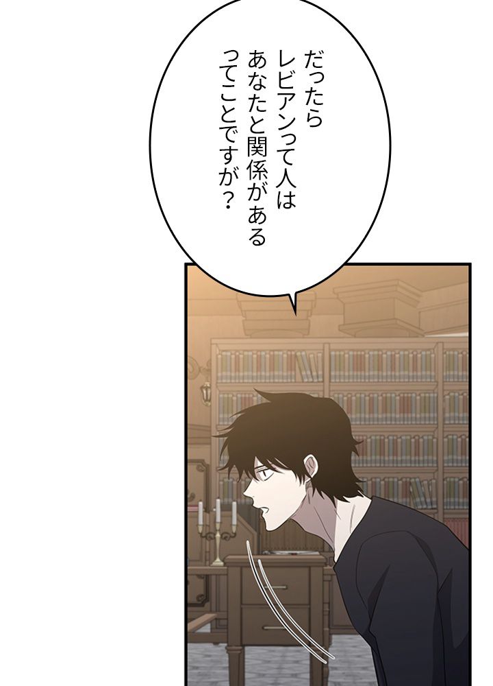 99万の前世が俺を覚醒させた - 第93話 - Page 19