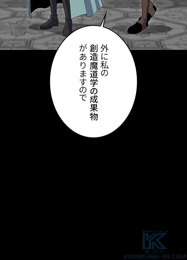 99万の前世が俺を覚醒させた - 第93話 - Page 38