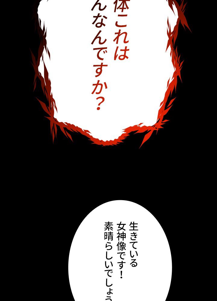 99万の前世が俺を覚醒させた - 第93話 - Page 43