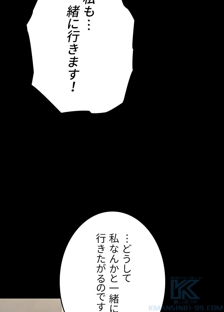 99万の前世が俺を覚醒させた - 第93話 - Page 59