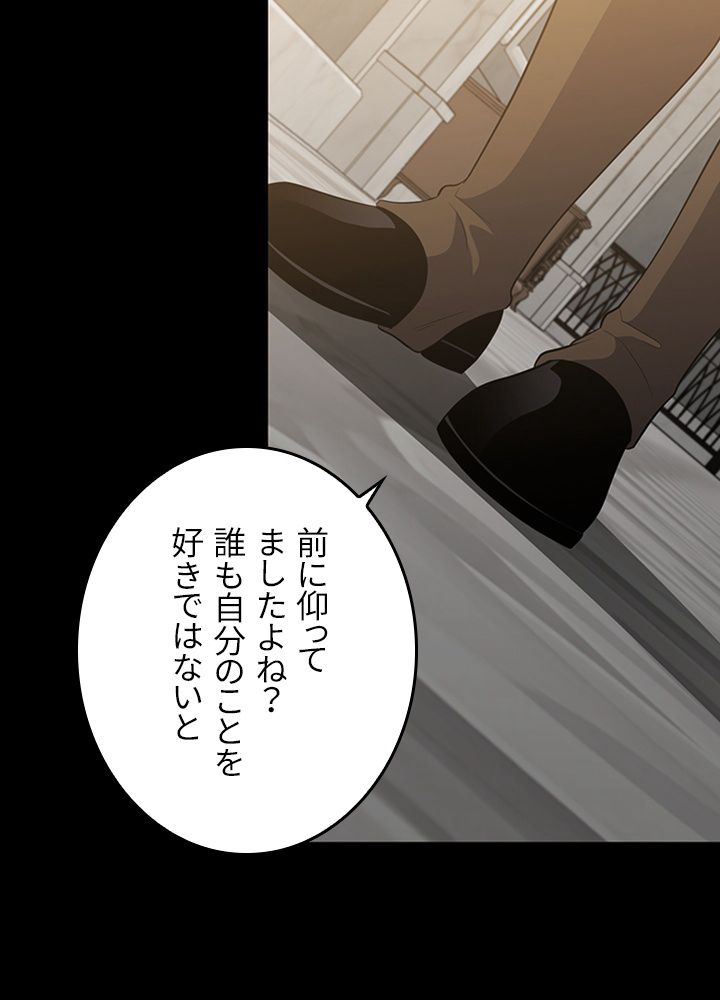 99万の前世が俺を覚醒させた - 第93話 - Page 61