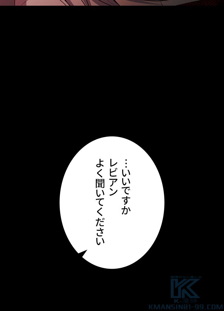 99万の前世が俺を覚醒させた - 第93話 - Page 86