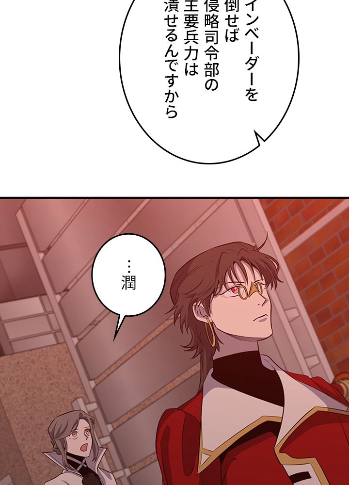 99万の前世が俺を覚醒させた - 第95話 - Page 21