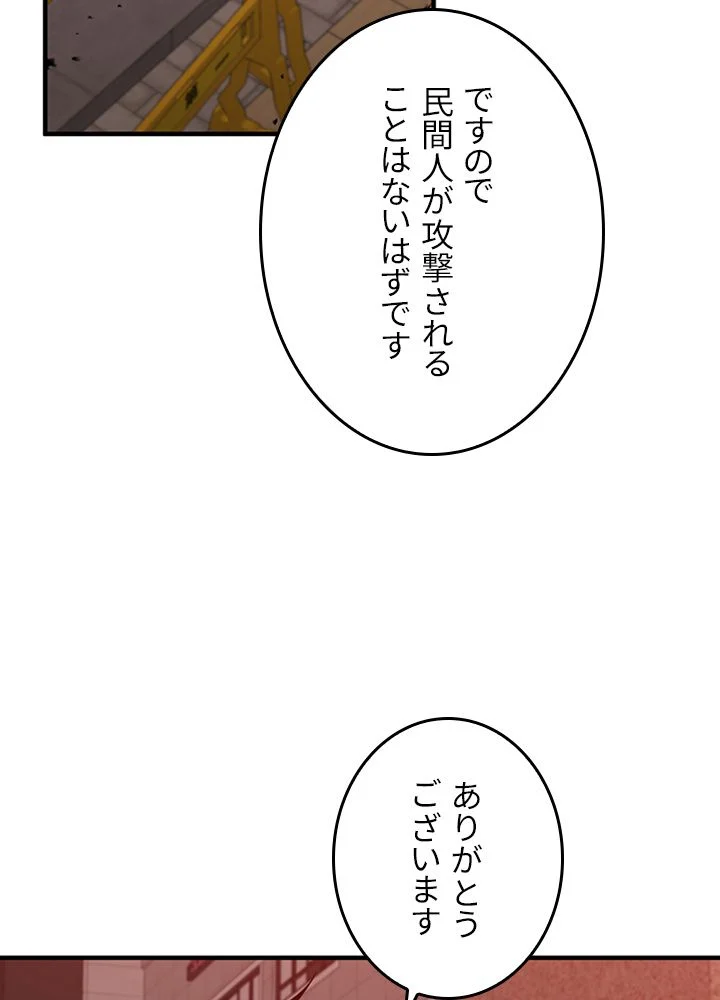 99万の前世が俺を覚醒させた - 第95話 - Page 7