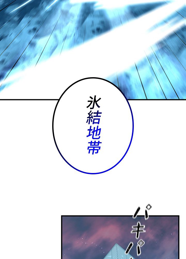 99万の前世が俺を覚醒させた - 第96話 - Page 4