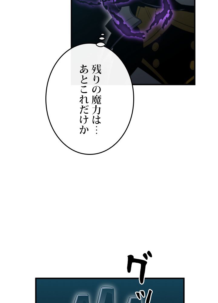 99万の前世が俺を覚醒させた - 第97話 - Page 91