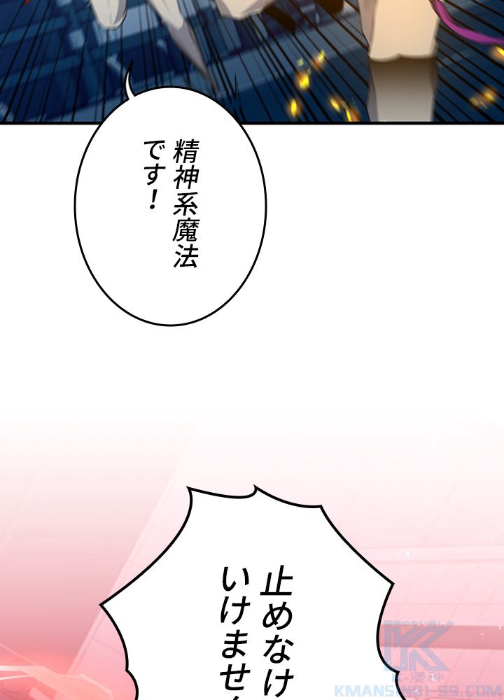 99万の前世が俺を覚醒させた - 第98話 - Page 5