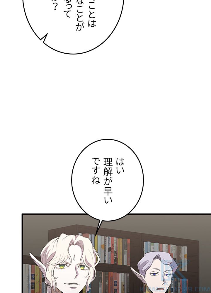 99万の前世が俺を覚醒させた - 第102話 - Page 14