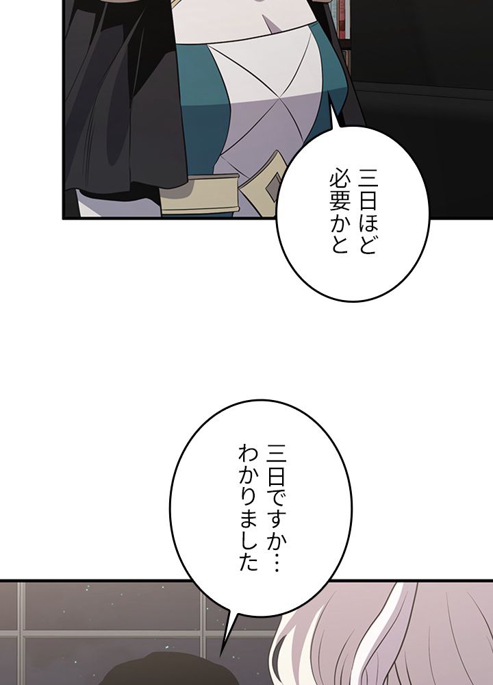 99万の前世が俺を覚醒させた - 第102話 - Page 19