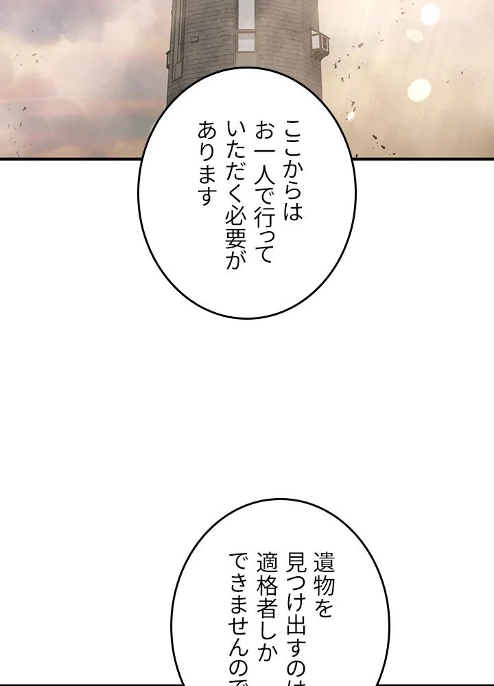 99万の前世が俺を覚醒させた - 第103話 - Page 3