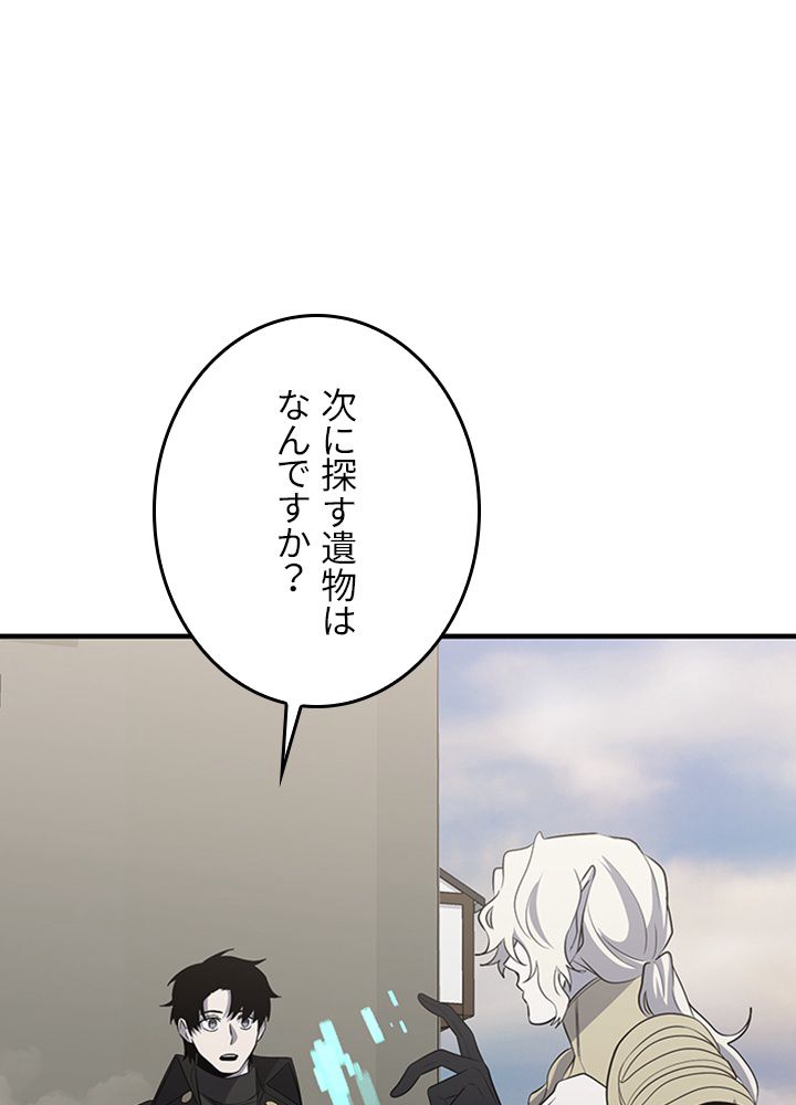 99万の前世が俺を覚醒させた - 第103話 - Page 27