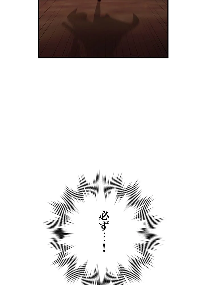 99万の前世が俺を覚醒させた - 第103話 - Page 75