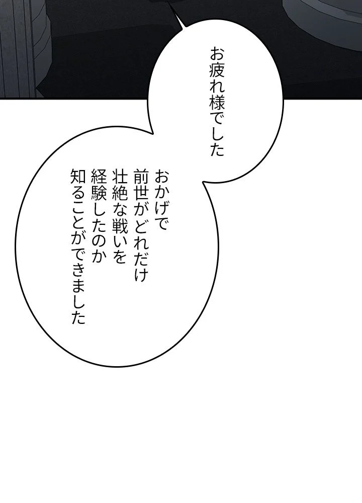 99万の前世が俺を覚醒させた - 第103話 - Page 93